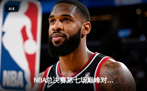 NBA总决赛第七场巅峰对决 掘金加时险胜热火卫冕成功 - 4