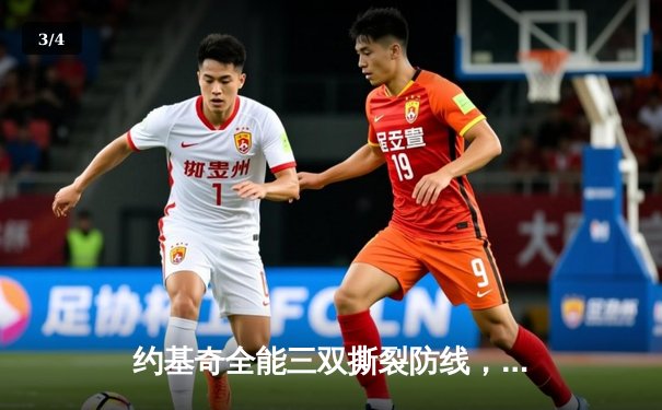 约基奇全能三双撕裂防线，掘金加时鏖战力克勇士取四连胜 - 3