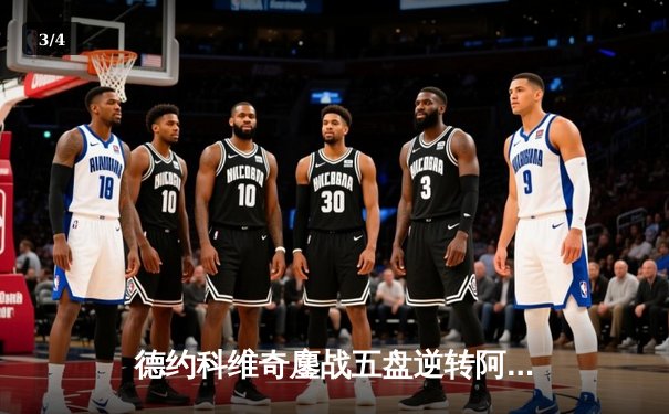 德约科维奇鏖战五盘逆转阿尔卡拉斯 第7次问鼎温网创历史纪录 - 3