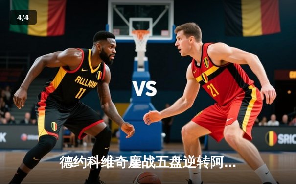 德约科维奇鏖战五盘逆转阿尔卡拉斯 第7次问鼎温网创历史纪录 - 4